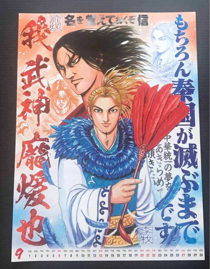 キングダム カレンダー ポスター (李牧、龐煖) - メルカリ