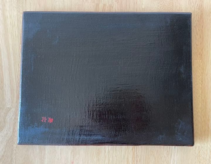 大蔵龍雄　盛器