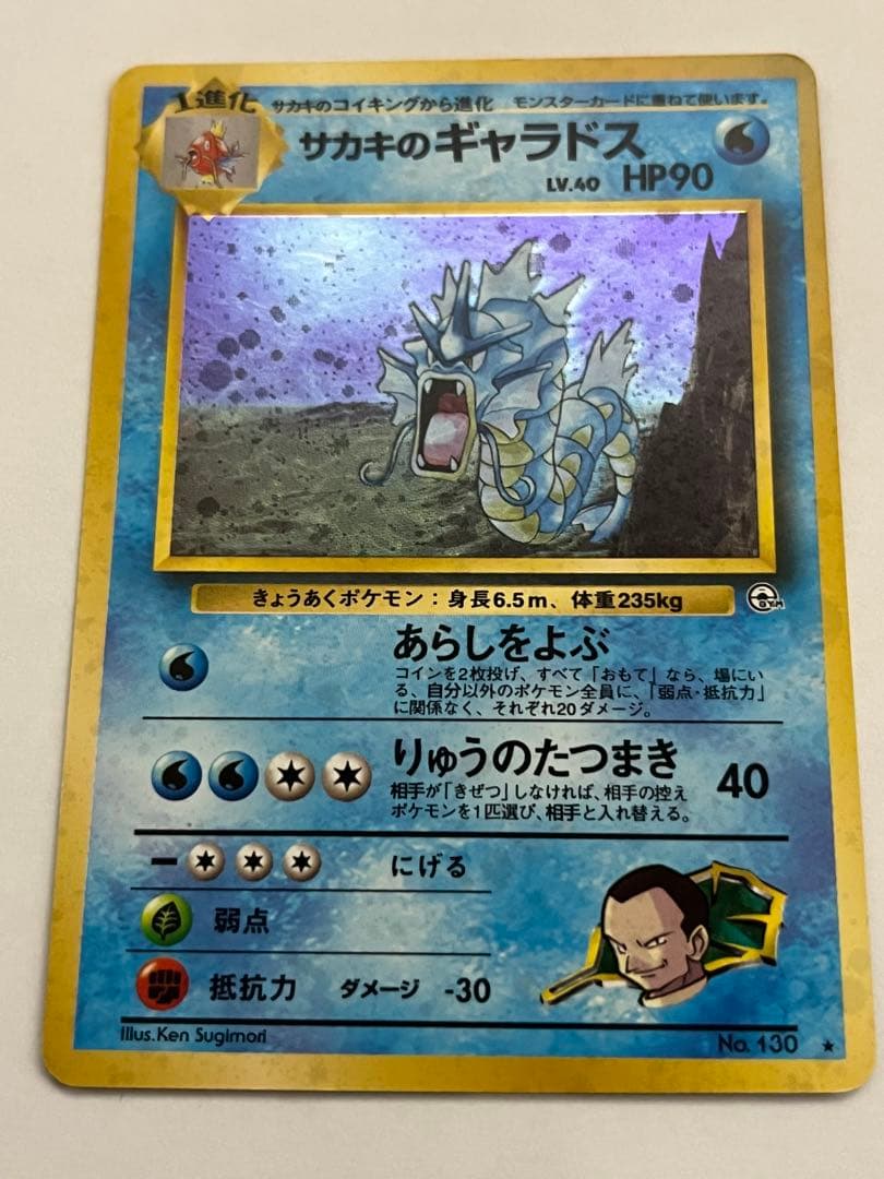 サカキのギャラドス ポケモンカード 旧裏 - メルカリ