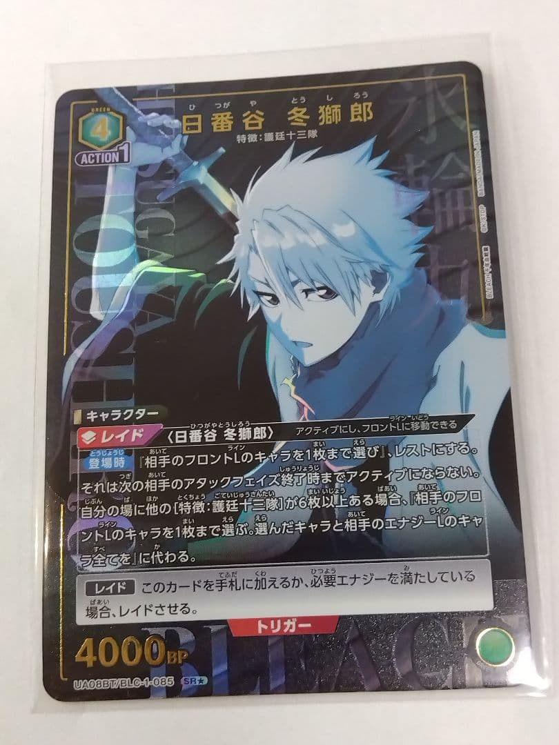 ユニオンアリーナBLEACH「日番谷冬獅郎」《パラレル》SR