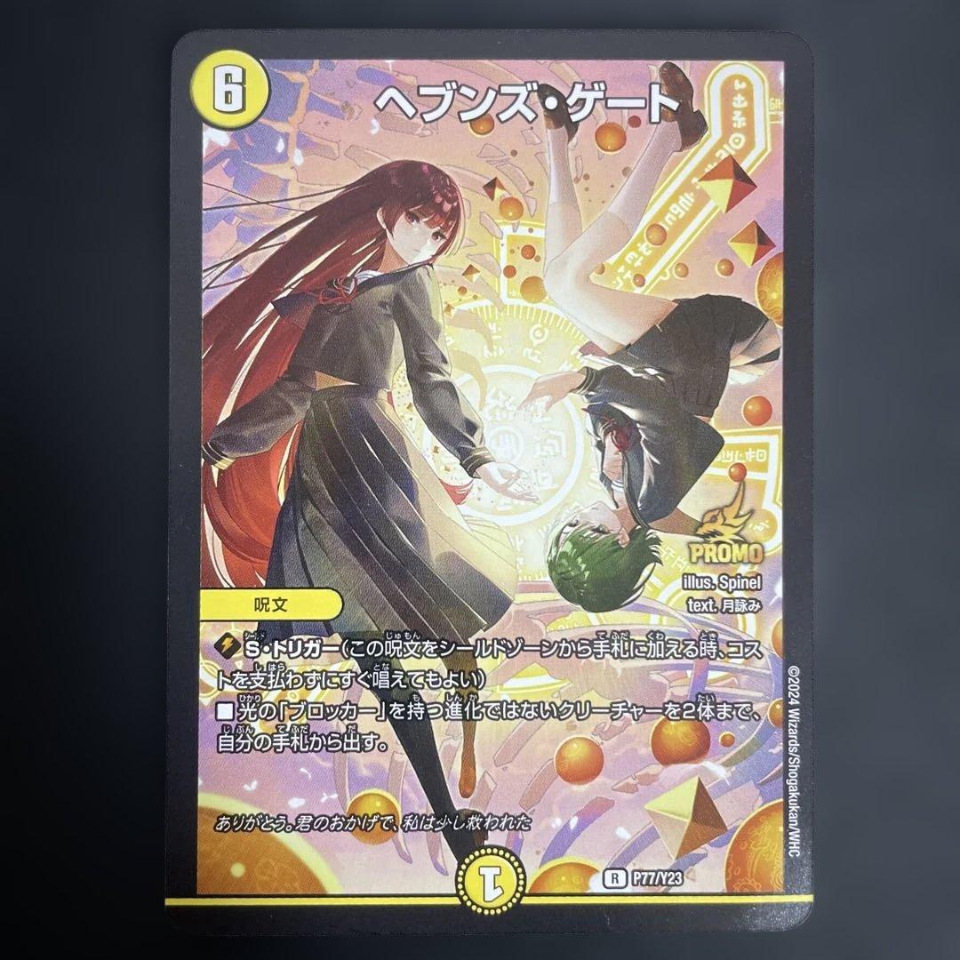 ヘブンズ・ゲート プロモ 月詠み P77/Y23 2枚 - メルカリ
