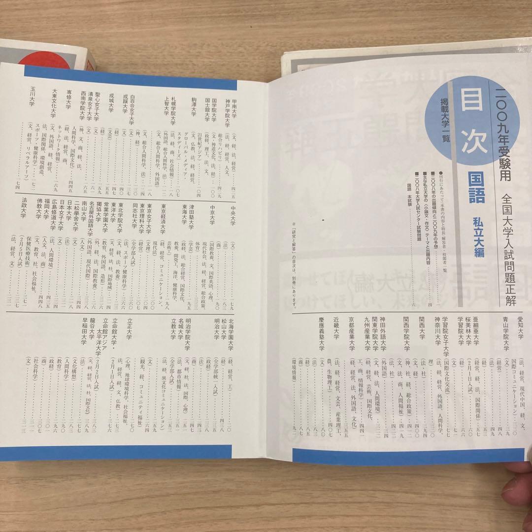 【6冊セット】大学入試問題正解 国語《国公立大・私立大編》’07 ‘09 ‘10