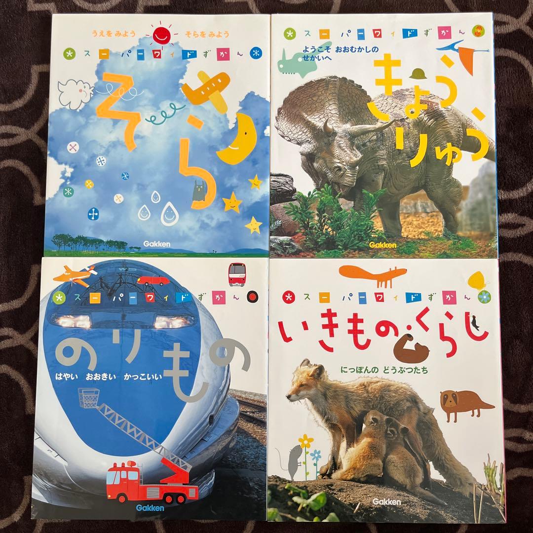 スーパーワイドずかん 12冊 Gakken - メルカリ