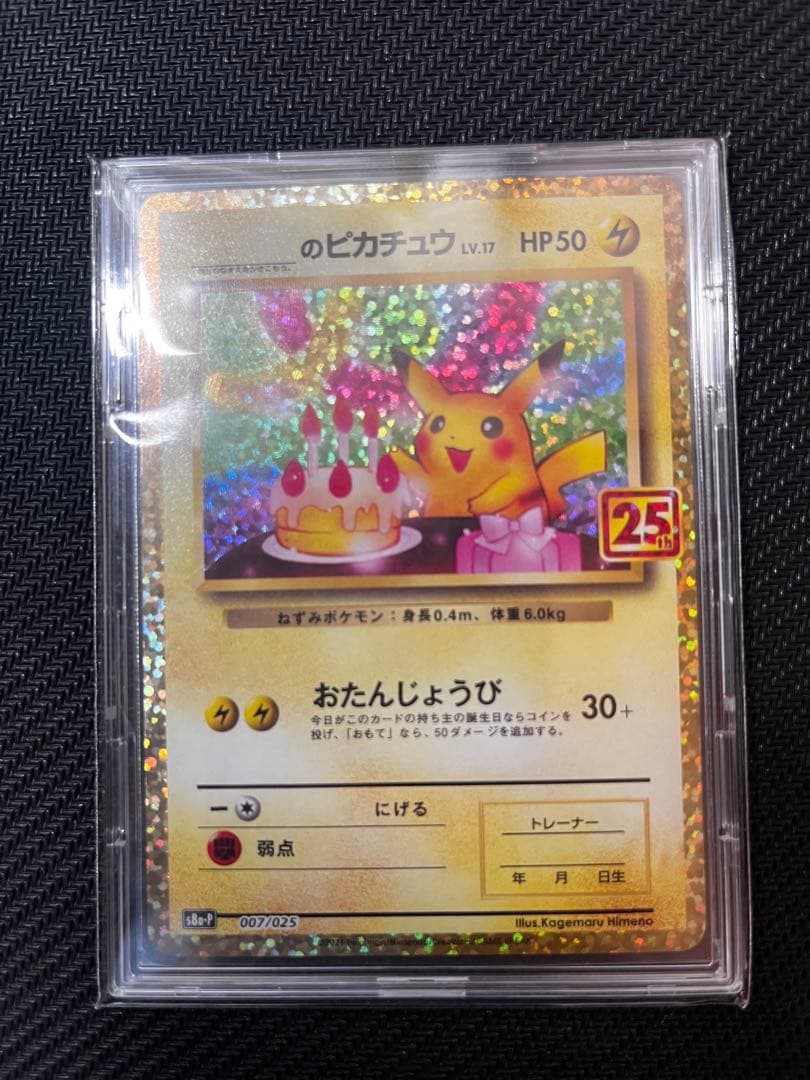 のピカチュウ プロモカード 25th ANNIVERSARY editi… - メルカリ