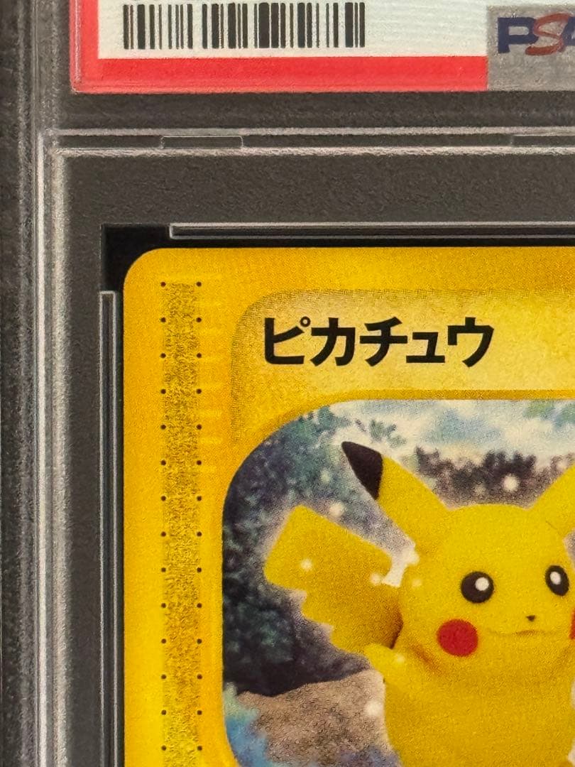 特価 PSA7 ピカチュウ ○ e 拡張パック第4弾 裂けた大地 033/088