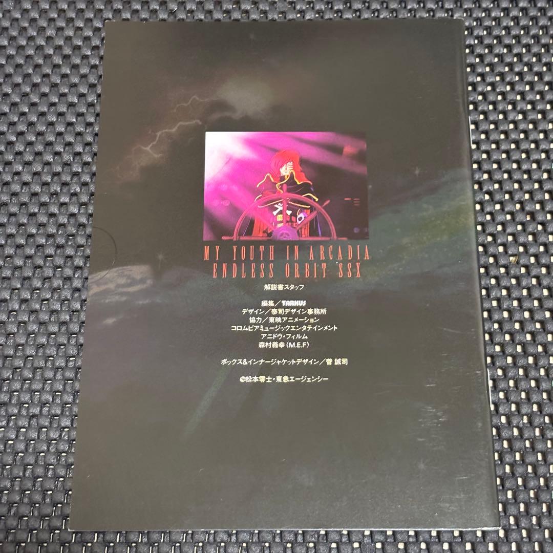 わが青春のアルカディア 無限軌道SSX DVD-BOX - メルカリ