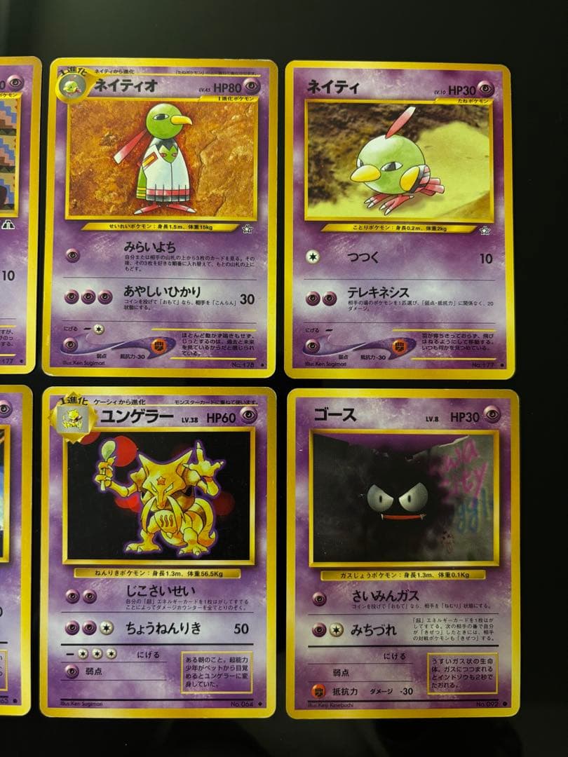 美品】旧裏ポケモンカード まとめ売り ケーシィ ユンゲラー ゴース