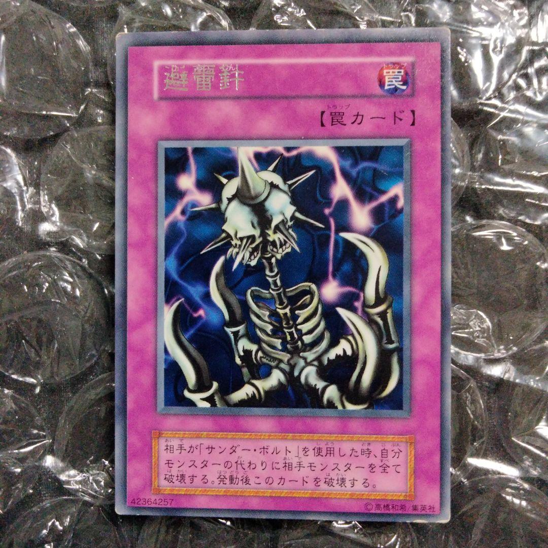 秘蔵 エラー 避雷針 ダブルネーム 初期 遊戯王 レア - メルカリ