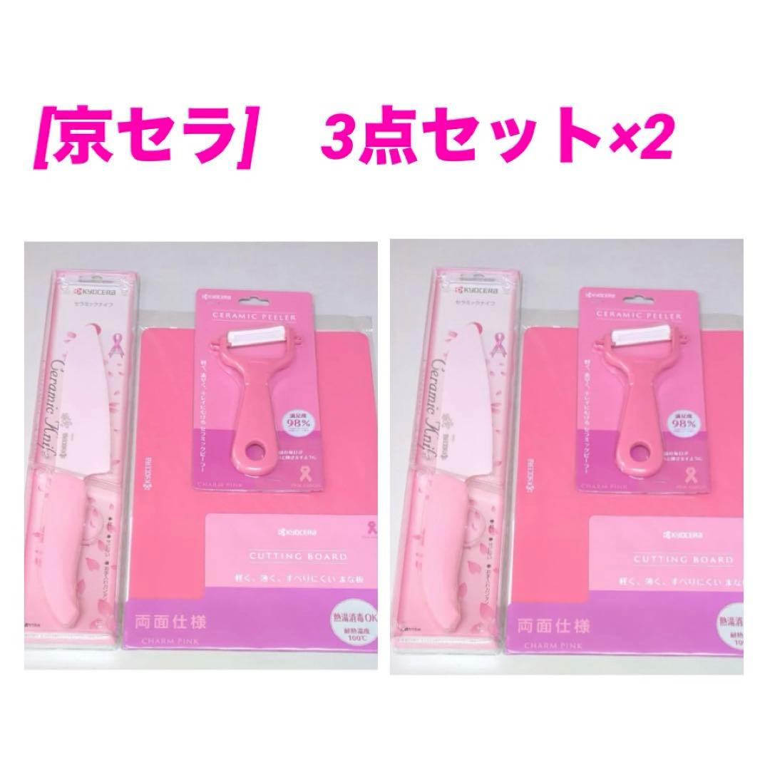 【京セラ】キッチン3点セット☆ セラミックナイフ+ピーラー+まな板✖️2 セラミックキッチングッズ3点セット (黒刃セラミックナイフ14cm/まな板