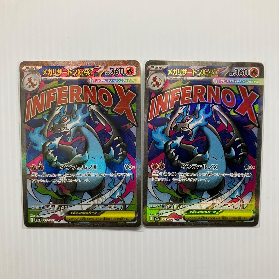 ポケモンカード メガリザードンex MA - ポケカ メガリザードンex MA 2