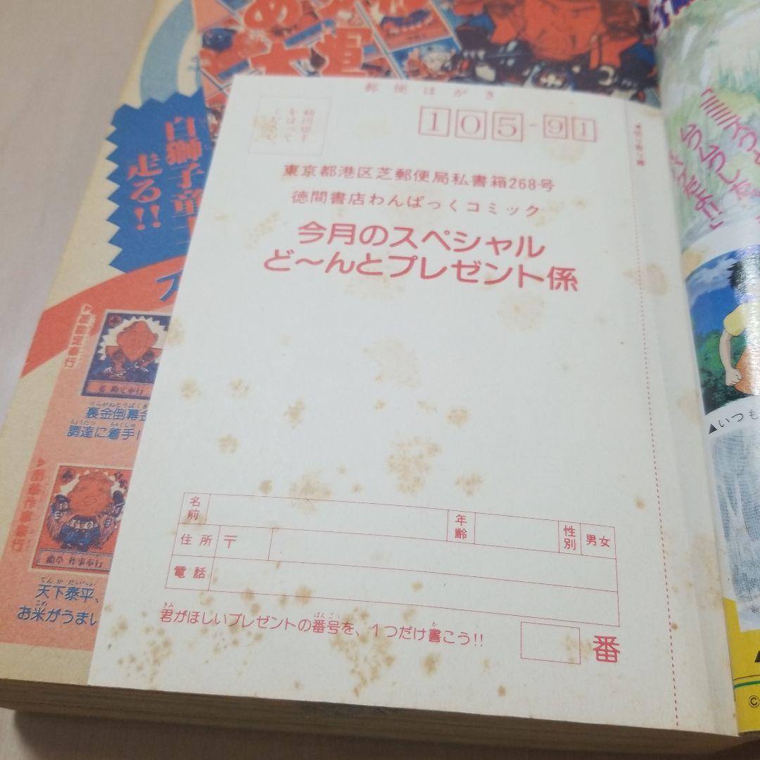 月刊わんパックコミック