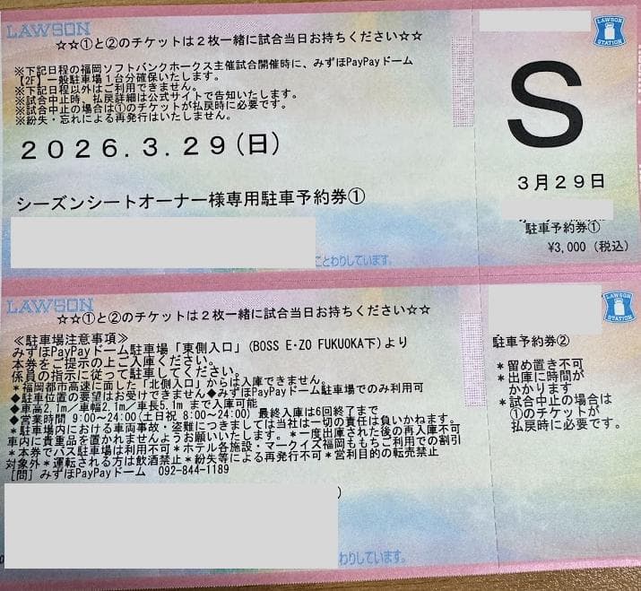 PayPayドーム駐車場 駐車券 03月29日(日) - メルカリ