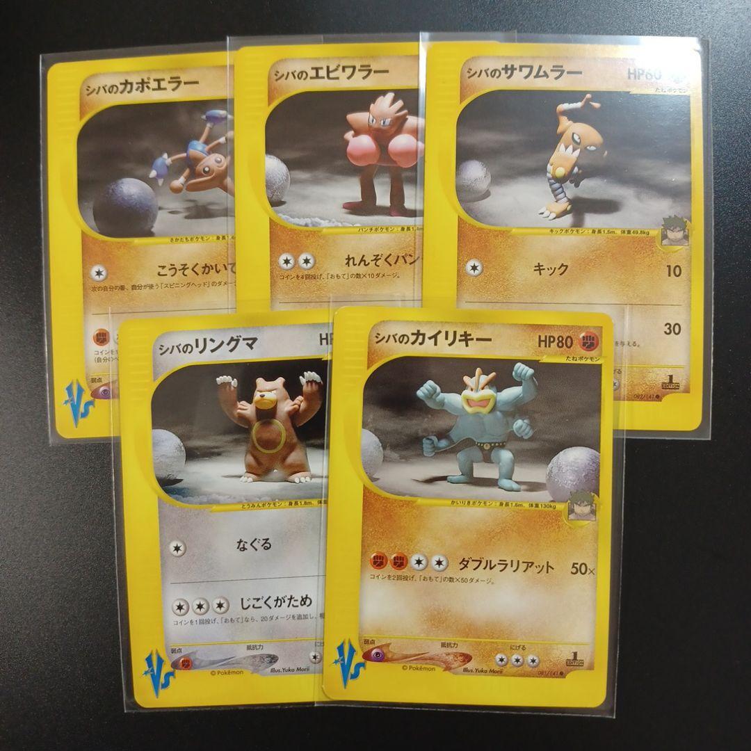 シバのポケモン　5枚セット スカーレット＆バイオレット 拡張パック スノーハザード&クレイ