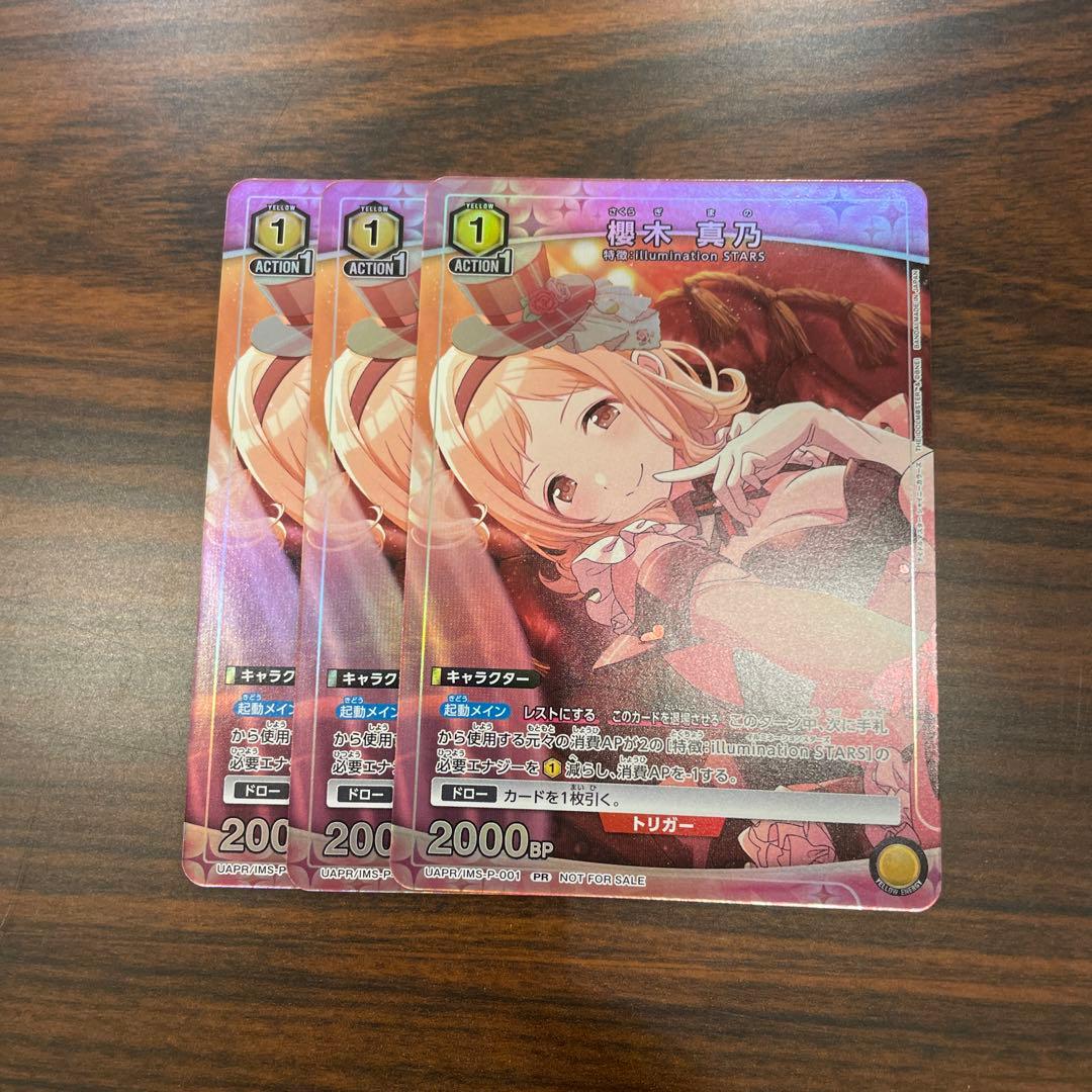 櫻木真乃 プロモ ユニチケ ユニアリ ユニオンアリーナ 3枚セット