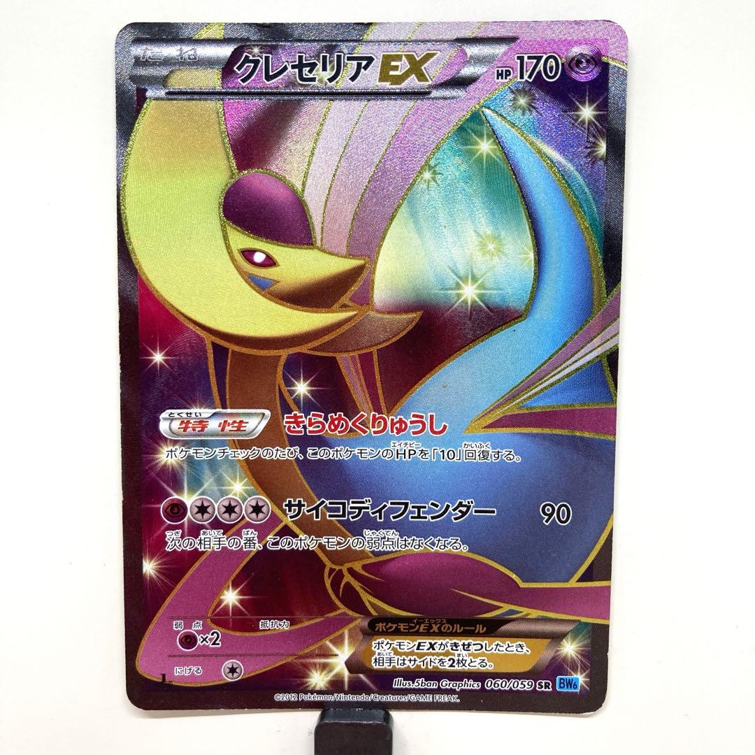 クレセリアEX SR BW6 フリーズボルト 060/059 - メルカリ