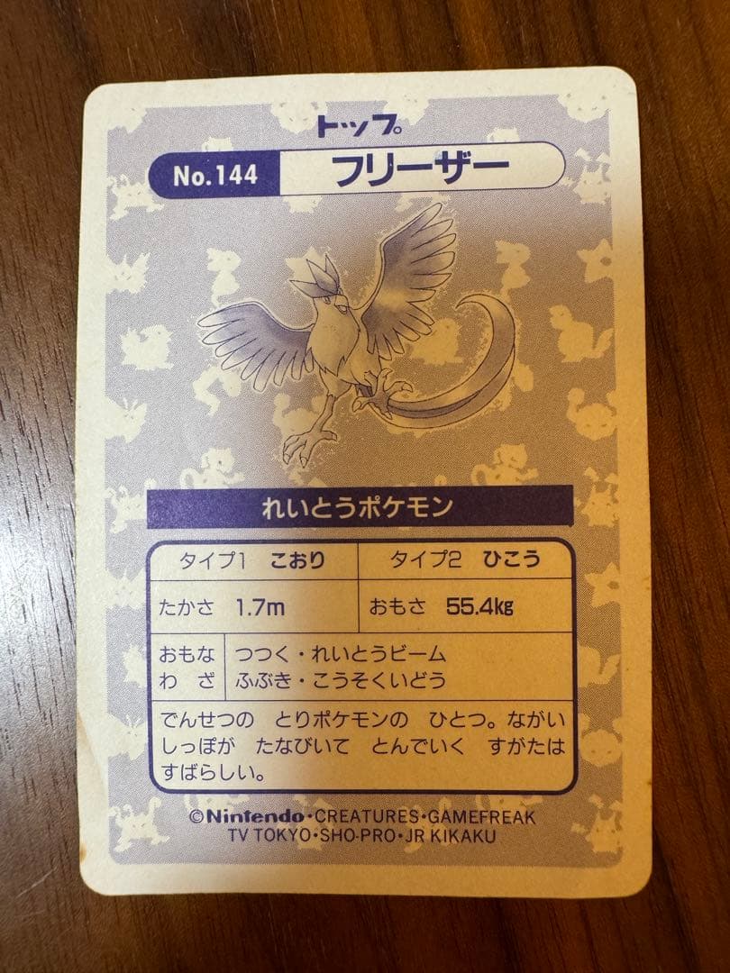 猫*様 トップサン フリーザー No.144（裏表記トップ版） - メルカリ