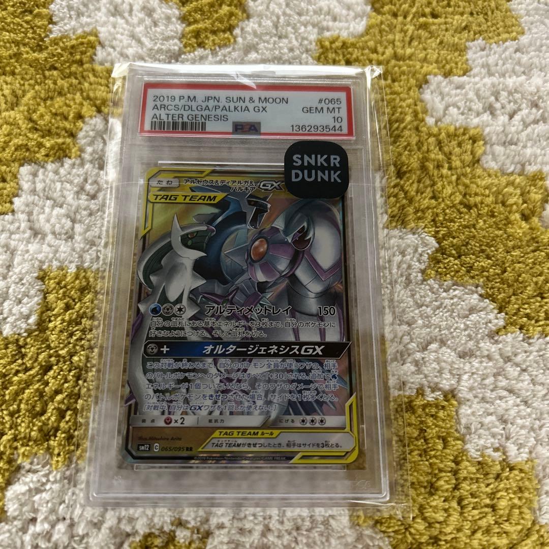 psa10 アルセウス&ディアルガ&パルキアGX RR 065/095 - メルカリ