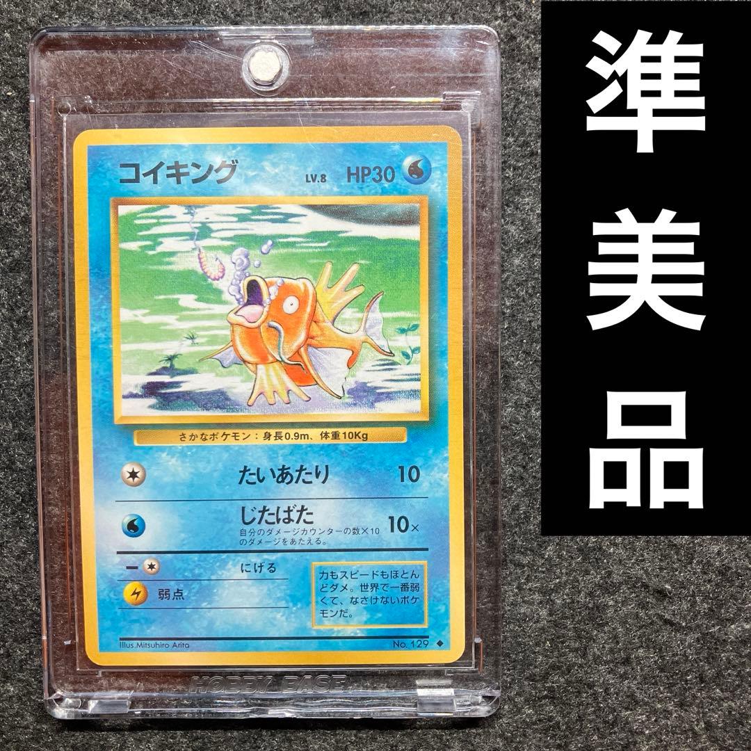 準美品 旧裏 ポケモンカード コイキング マークあり - メルカリ