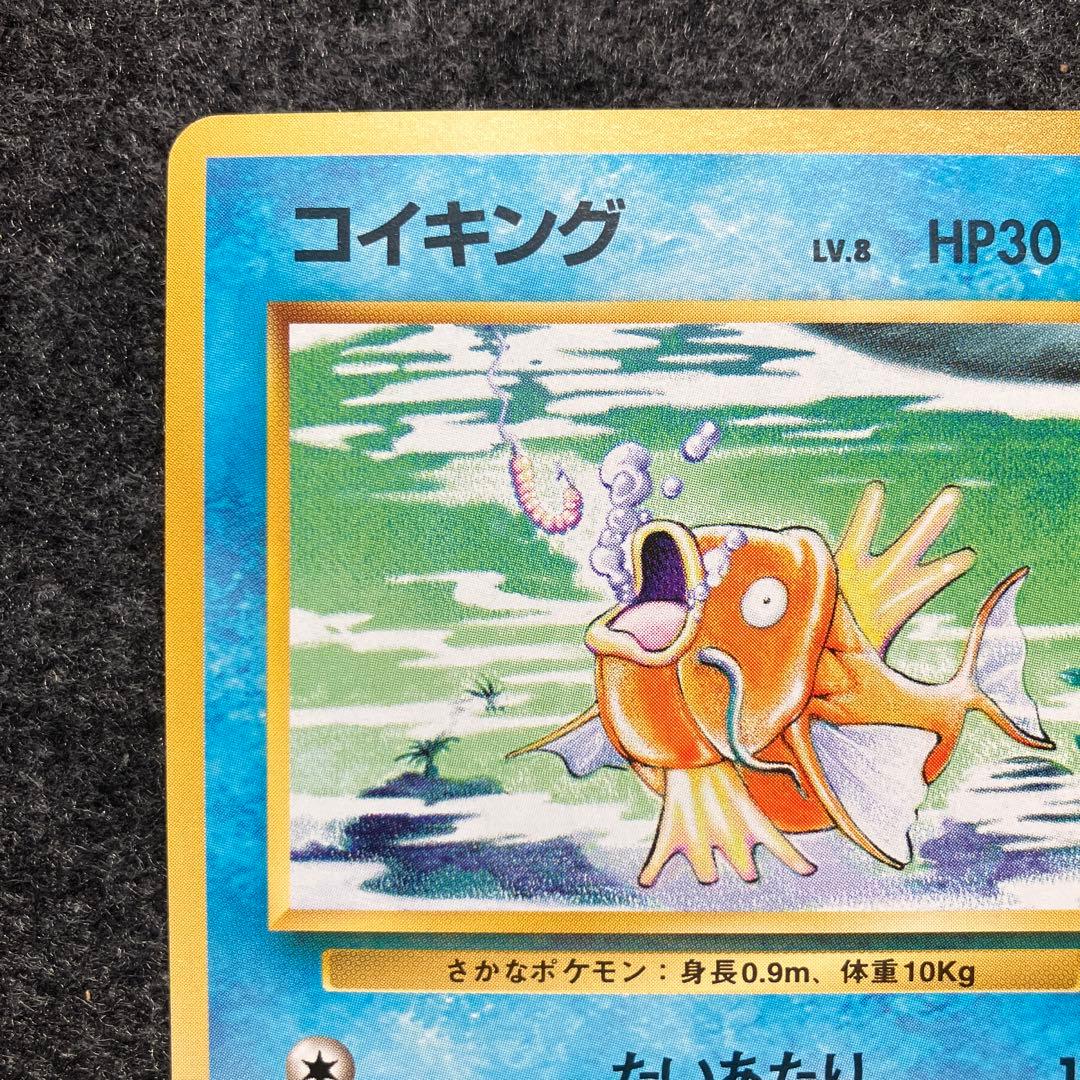 準美品 旧裏 ポケモンカード コイキング マークあり - メルカリ