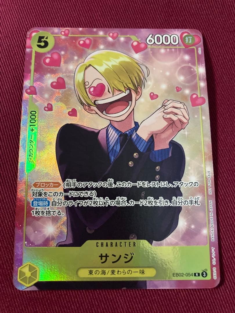 サンジ プロモーションパックEX vol.3 EB02-054 R パラレル - メルカリ