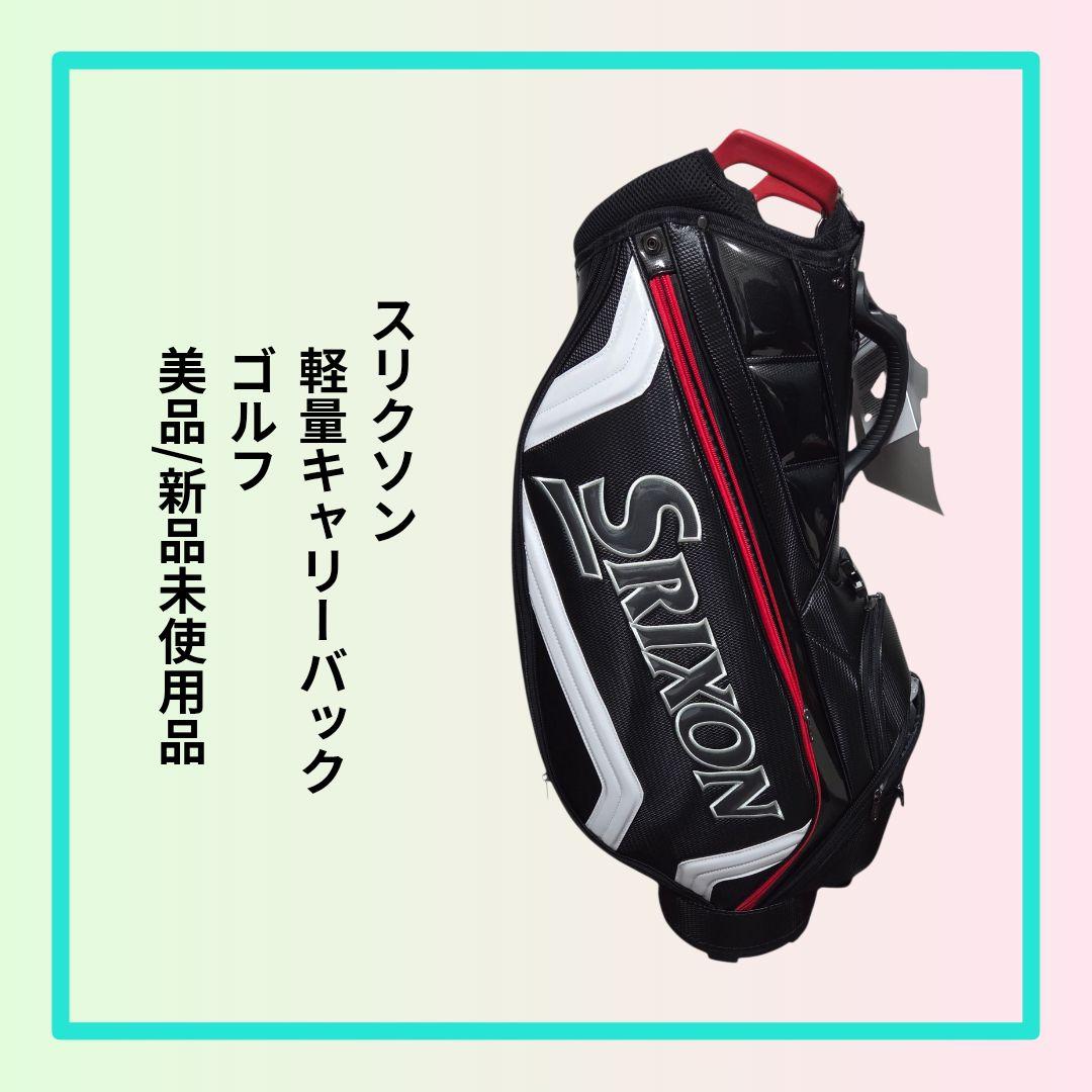 Srixon 軽量キャディバッグ ブラック/ホワイト/レッド ダンロップ契約選手が使用する「スリクソン」キャディバッグを数量限定