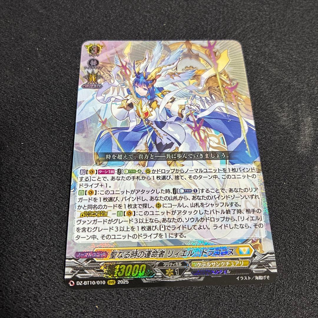 聖なる時の運命者 リィエル=ドラコニス - メルカリ