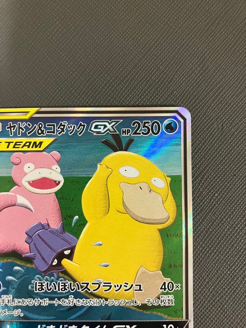 ヤドン&コダックGX SR SM11 ミラクルツイン 096/094 - メルカリ