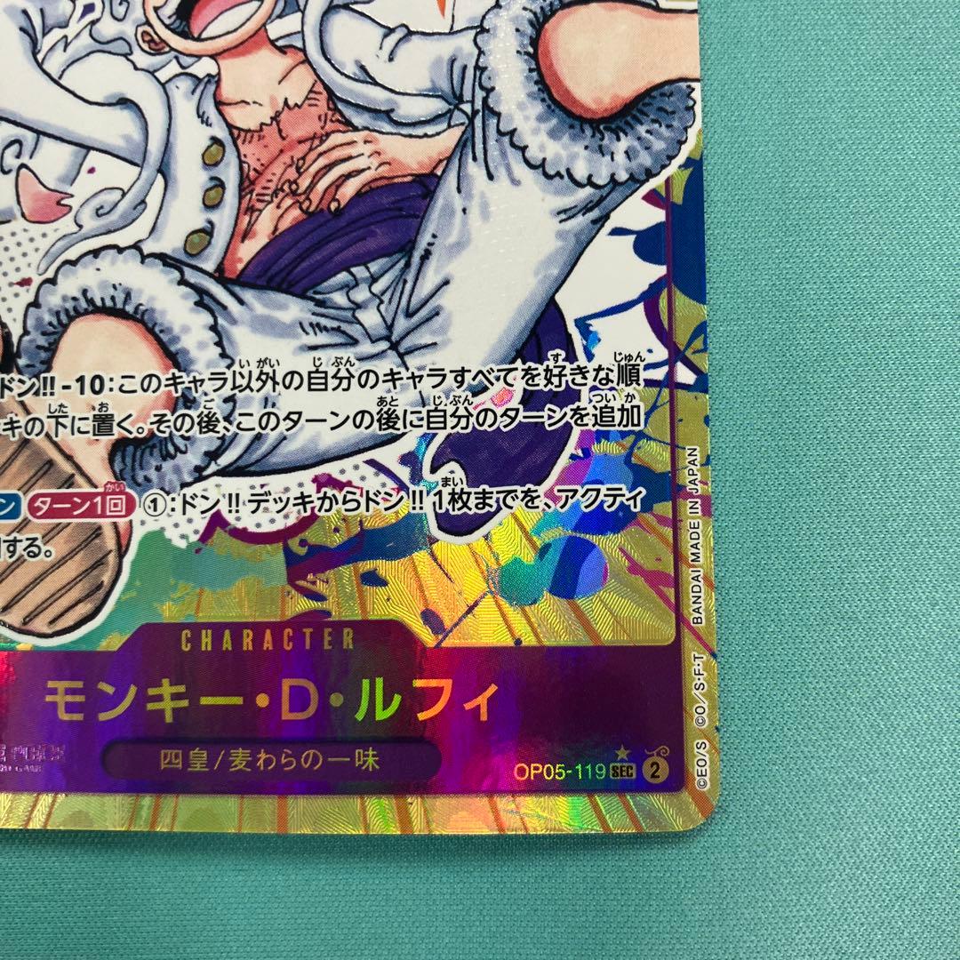 モンキー・D・ルフィ SEC パラレル OP05-119 ワンピースカード ニカ