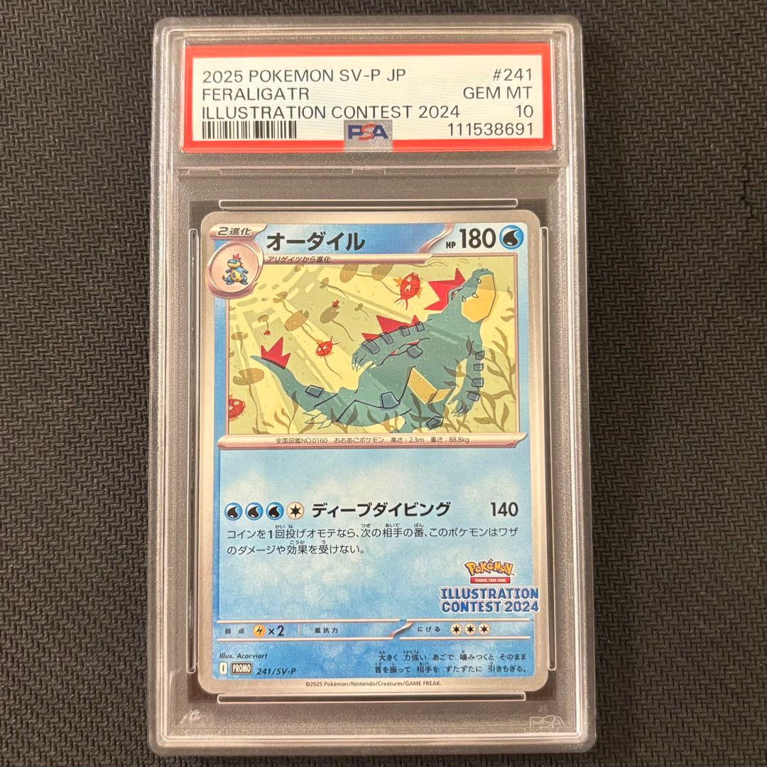 PSA10】オーダイル イラストコンテスト プロモ - メルカリ