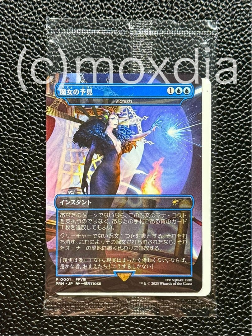 s*t様 ☆世界2000枚限定 魔女の予見 否定の力 FINAL