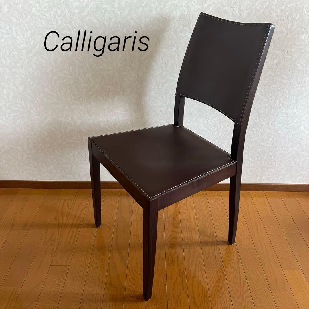 Calligaris カリガリス ダイニングチェア 高級 イタリア製 1脚 - メルカリ