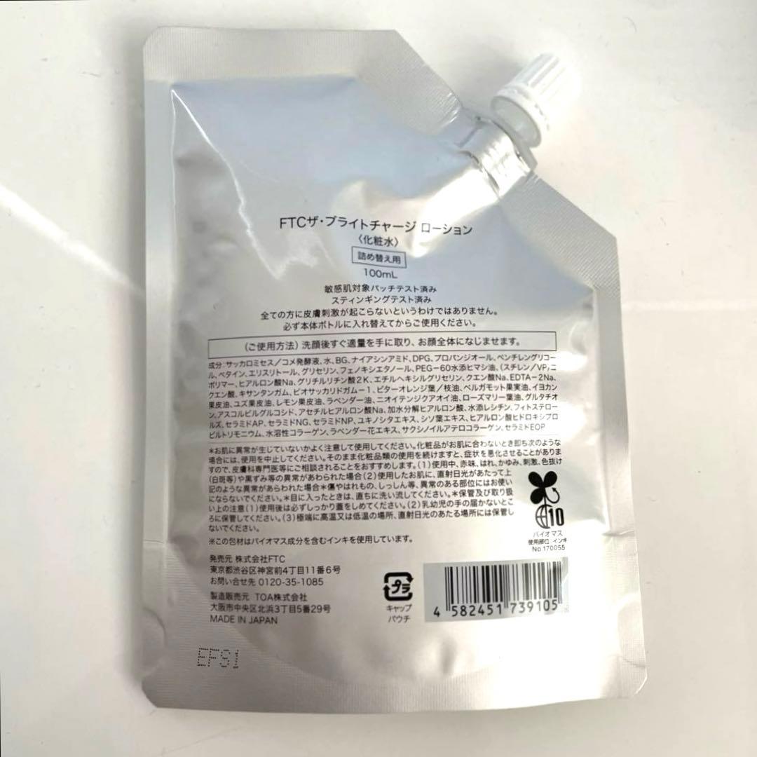 FTC ザ・ブライトチャージローション & ザ・ブライトチャージ