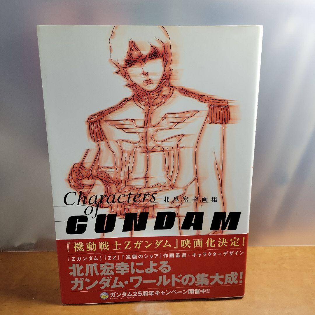 Characters of Gundam : 北爪宏幸画集 - メルカリ