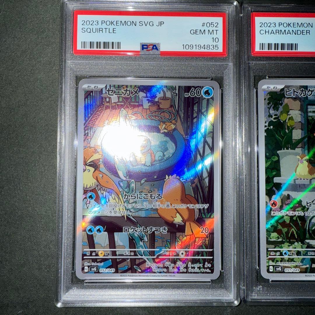 PSA10 連番 フシギダネ ヒトカゲ ゼニガメ AR スペシャルデッキ 御三家