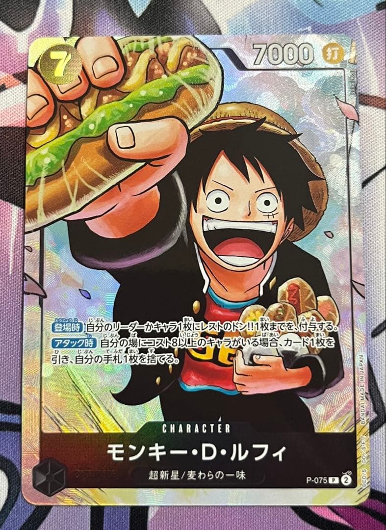 モンキー・D・ルフィ：最強ジャンプ5月号 応募者全員大サービス