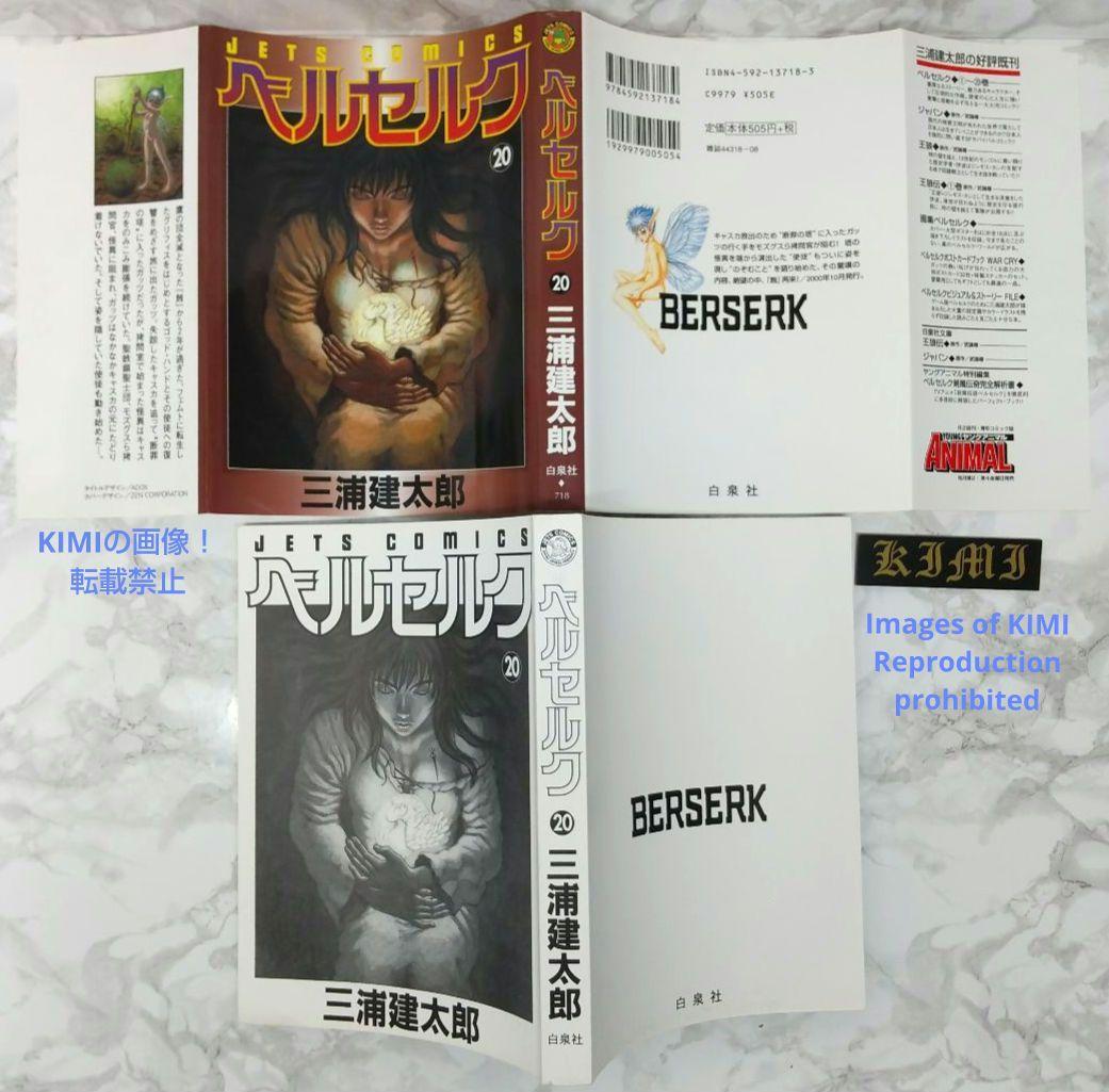 希少 初版 第1刷発行 ベルセルク 20 コミック漫画 本 2000 三浦建太郎