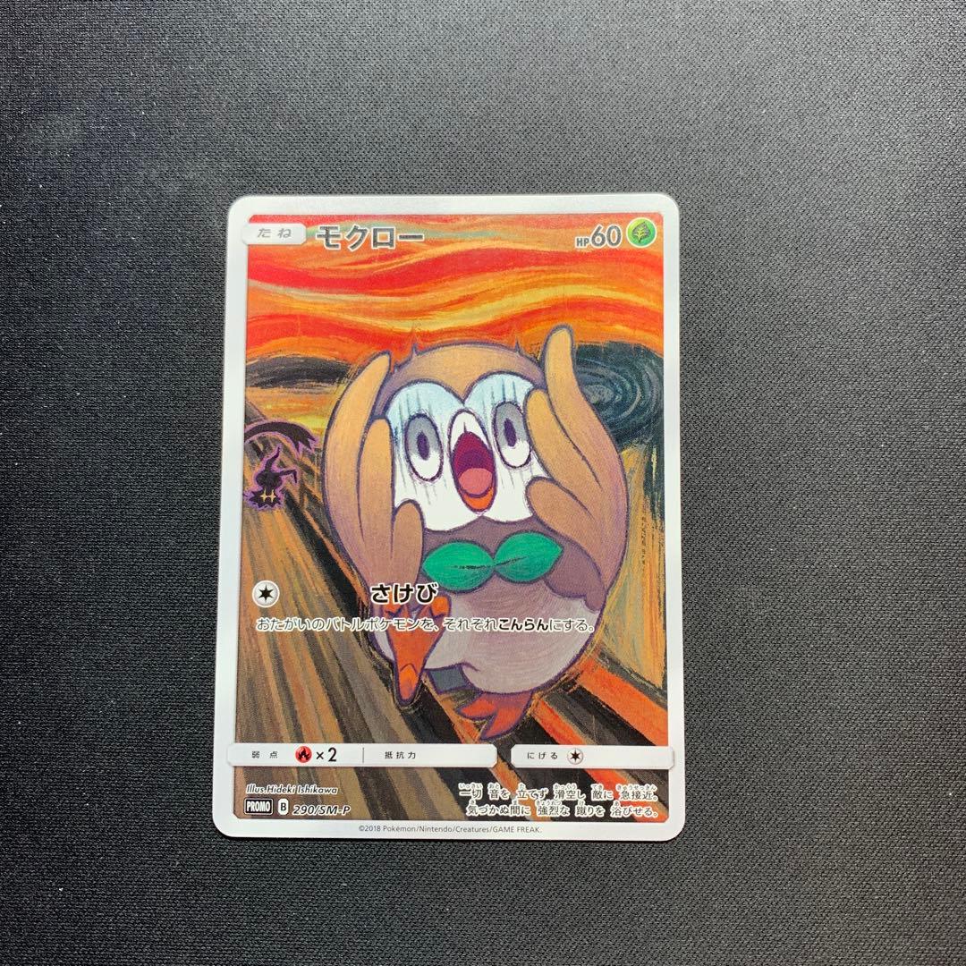 モクロー PROMO SM-Pプロモカード 290/SM-P - メルカリ