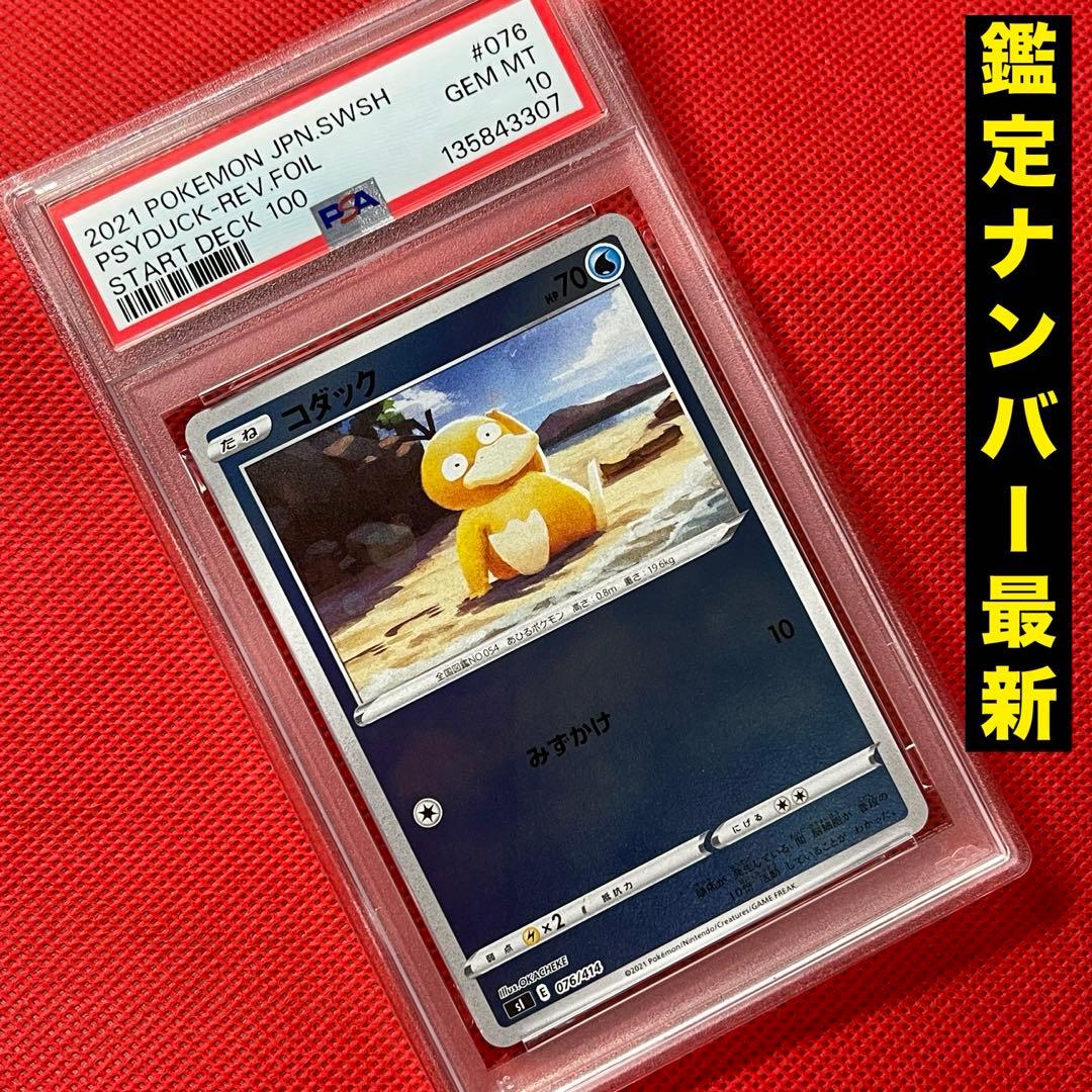 PSA10★ コダック 076/414 ポケモンカード コダック(ミラー)【-】{076/414}