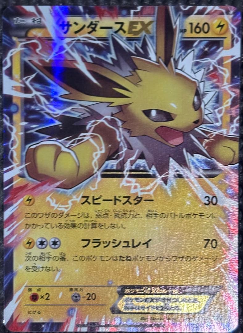 サンダースEX 195/XY-P プロモ さいとうなおき - メルカリ