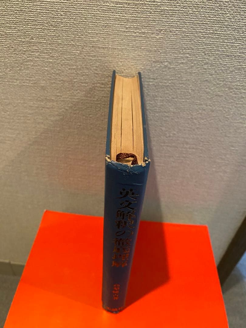 英文解釈の徹底理解