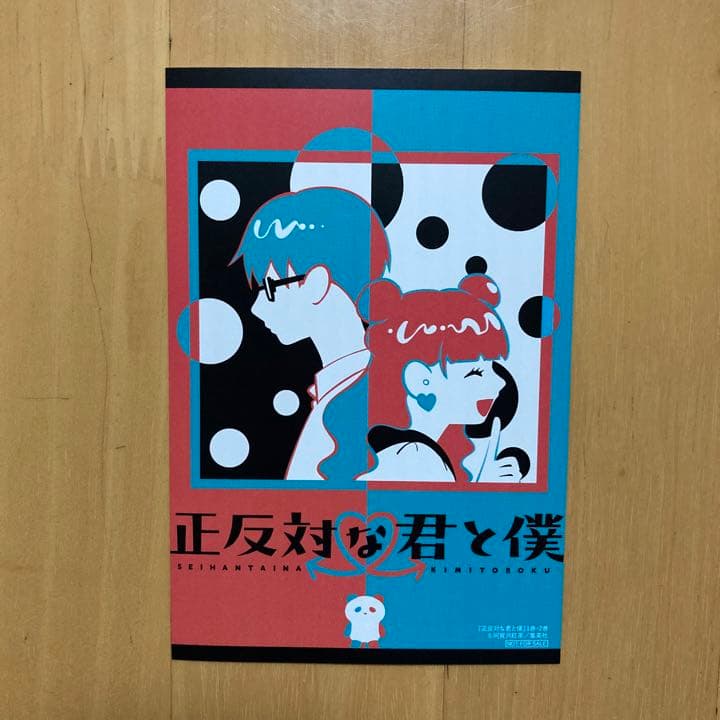 特典 鈴木 谷 正反対な君と僕 イラストカード comic zin - メルカリ
