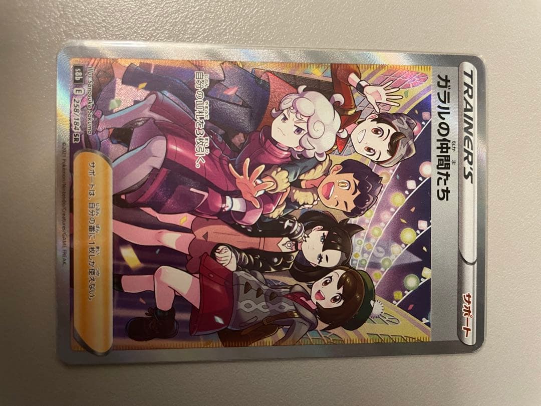 ガラルの仲間たち PSA10】ガラルの仲間たち［258/184］SR※銀行振込orコンビニ支払い