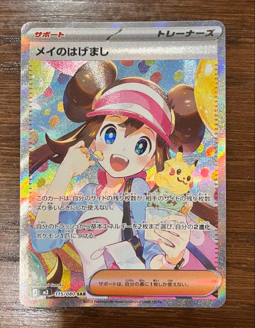 極美品】センタリング良好 ポケモンカード メイのはげましSAR - メルカリ