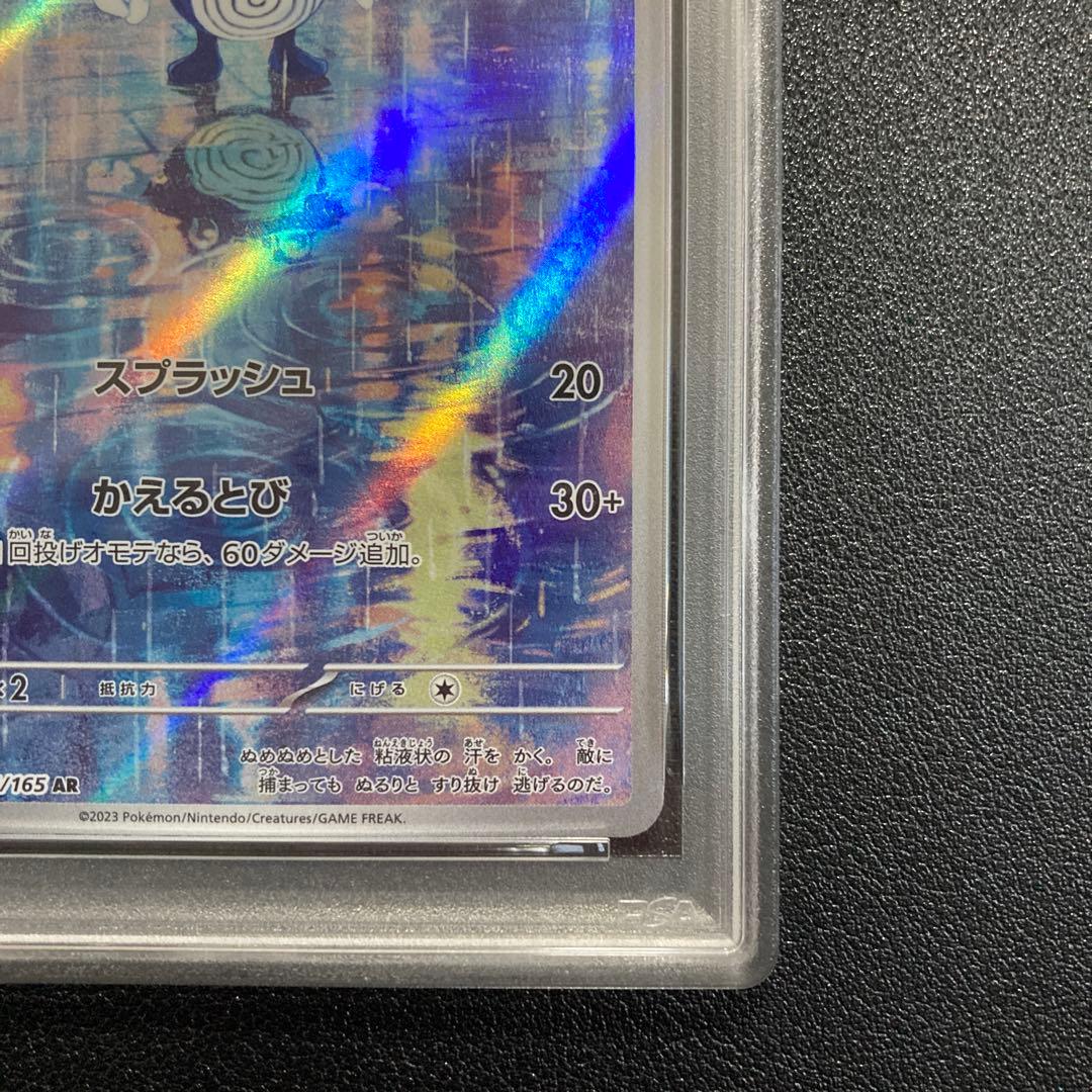 PSA10】ニョロゾ AR 151 ポケモンカード 【PSA10】ニョロゾ AR 151