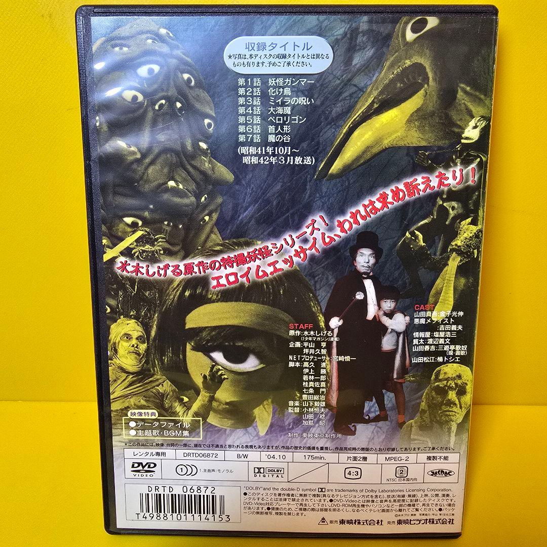 ※新品ケース交換済み「悪魔くん DVD〈4枚組〉」