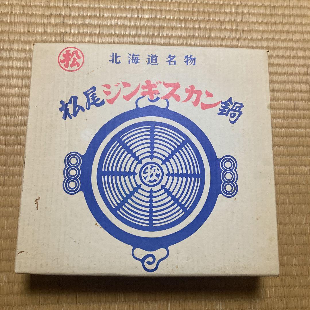 松尾ジンギスカン鍋 岩鋳（IWACHU） 松尾ジンギスカン【公式】 ジンギスカン鍋(ガス調理