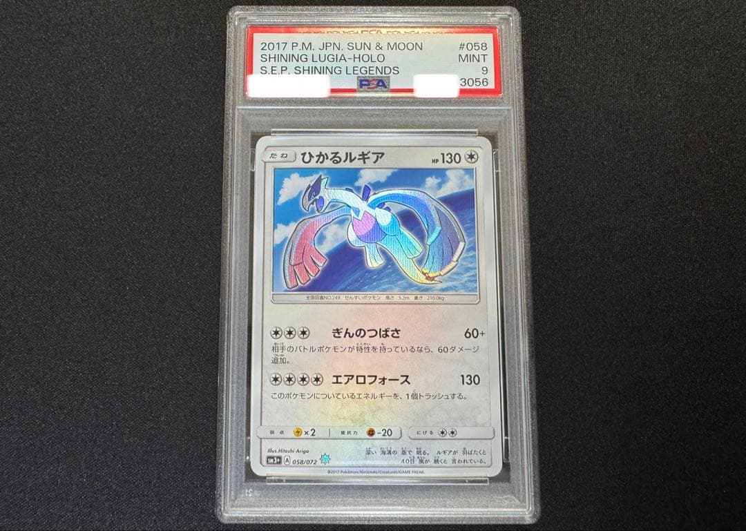 PSA9 ひかるルギア ひかる伝説 058/072 ポケモンカード - メルカリ