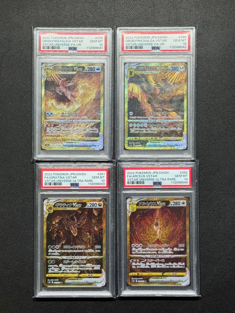 PSA10 連番 ギラティナ アルセウス ディアルガ パルキア vstar UR PSA10 連番 アルセウス ギラティナ ディアルガ パルキア VSTAR UR