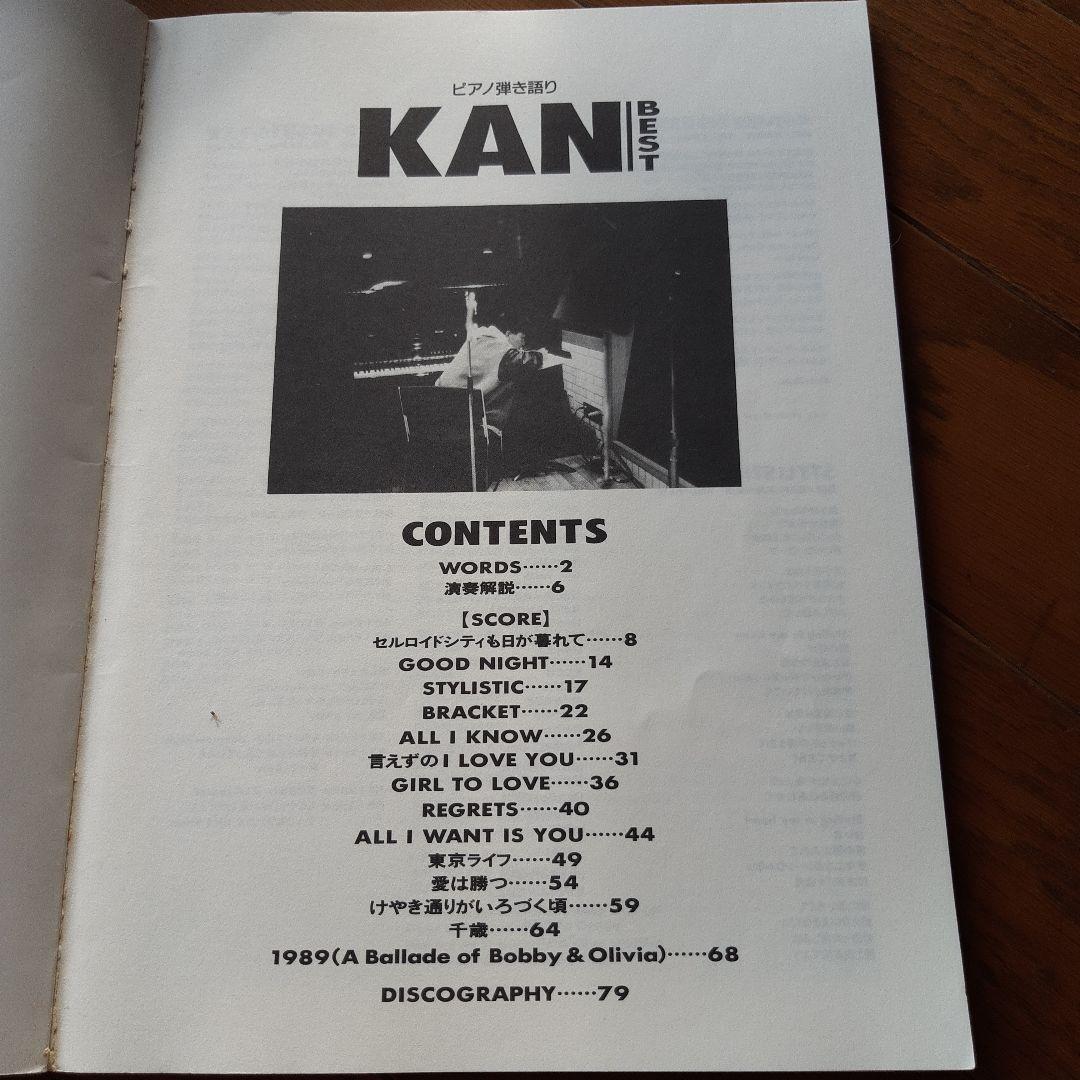 KAN BEST ピアノ楽譜集