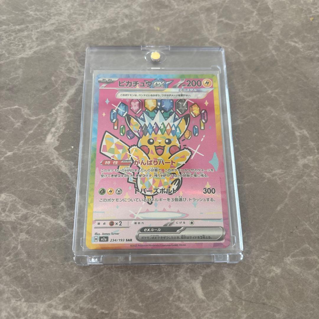 ピカチュウex 234/193 SAR メガドリーム - メルカリ